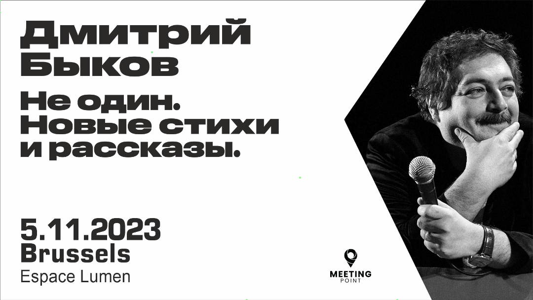 Дмитрий Быков : Не один. Новые стихи и рассказы.